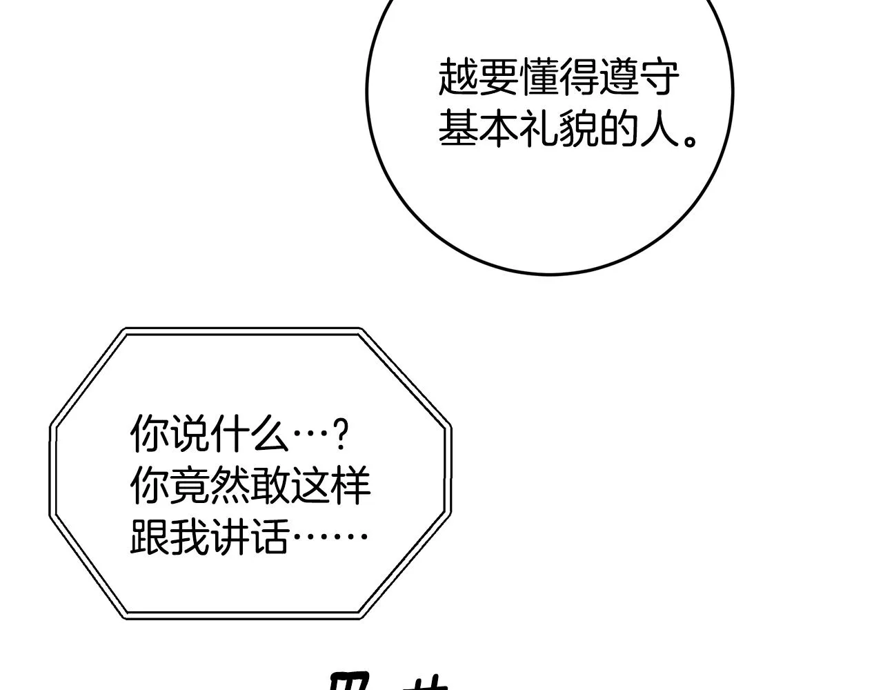 第86话 心机老太婆 第112页