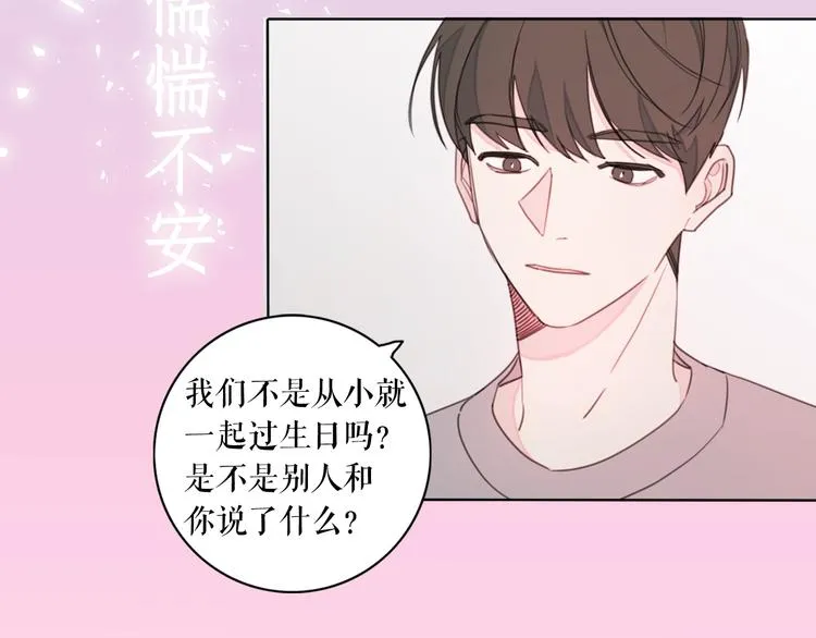 序章 谁才是命中注定？ 第3页