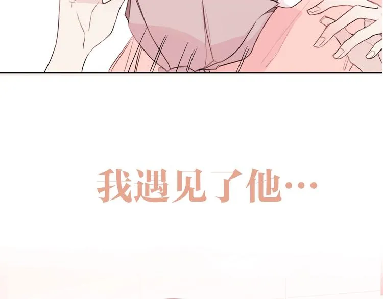 序章 谁才是命中注定？ 第20页