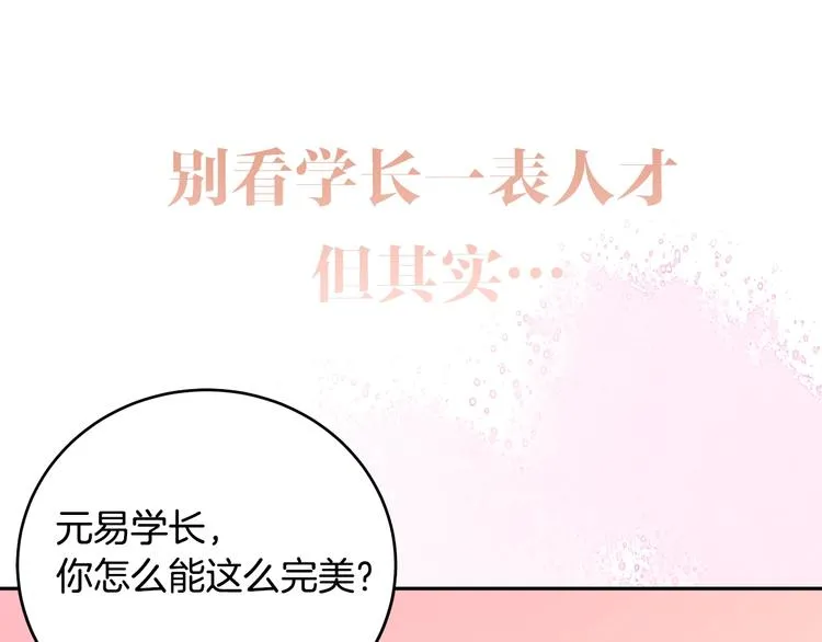 序章 谁才是命中注定？ 第24页