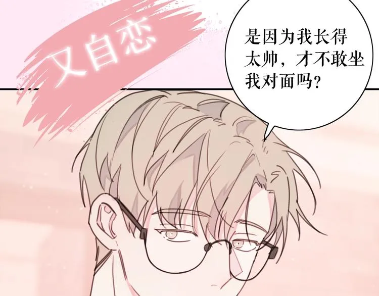 序章 谁才是命中注定？ 第29页