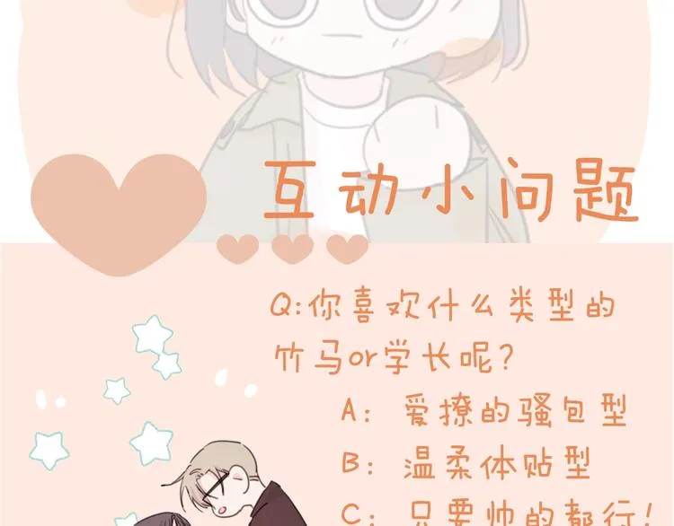 序章 谁才是命中注定？ 第53页