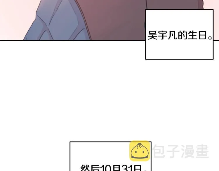 第1话 谈恋爱不就行了吗？ 第44页