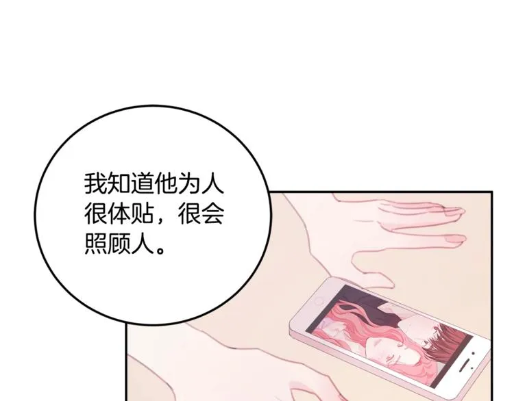 第1话 谈恋爱不就行了吗？ 第68页