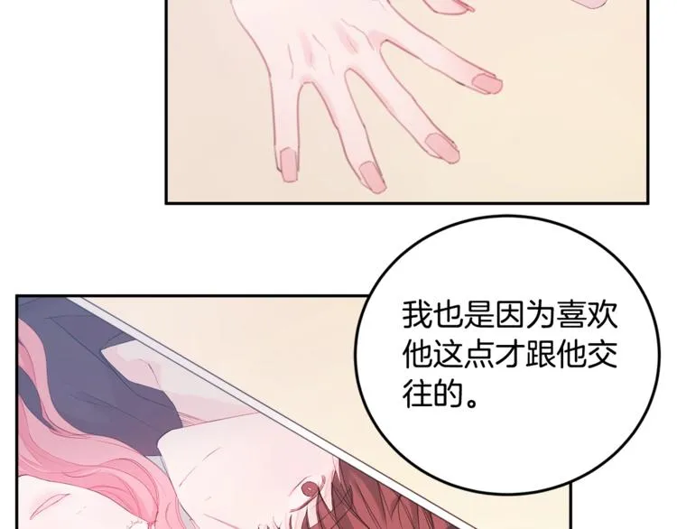 第1话 谈恋爱不就行了吗？ 第69页