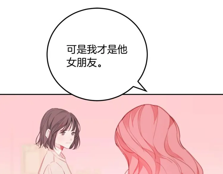 第1话 谈恋爱不就行了吗？ 第71页