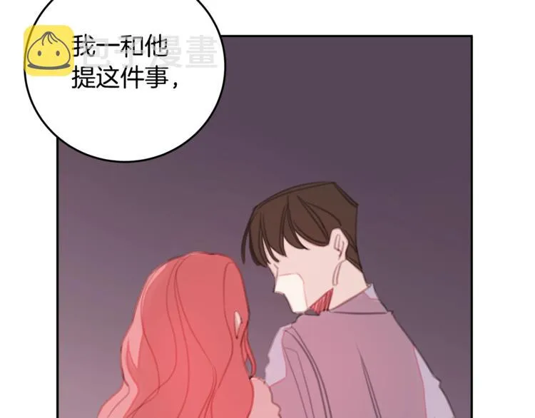 第1话 谈恋爱不就行了吗？ 第77页