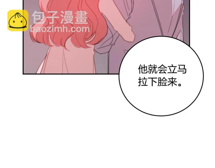 第1话 谈恋爱不就行了吗？ 第78页