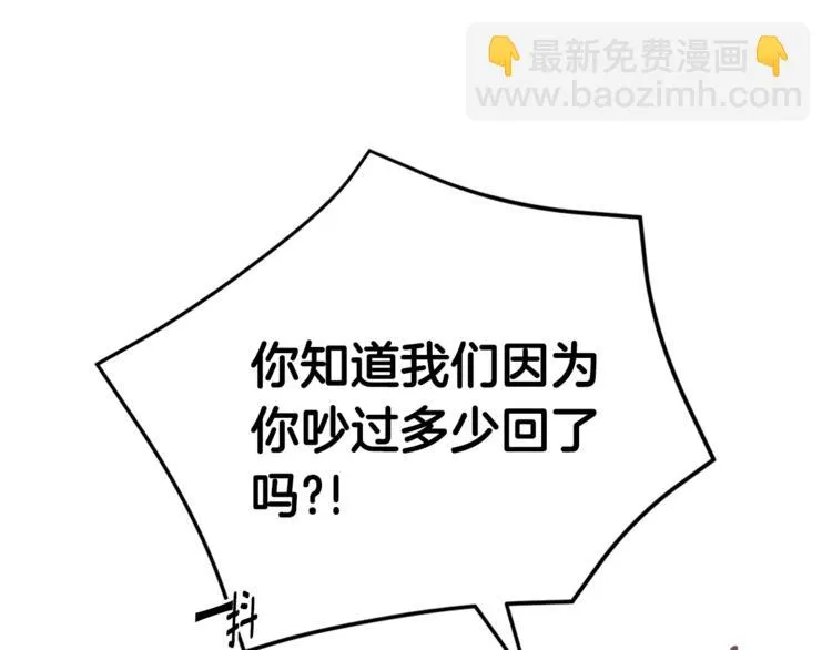 第1话 谈恋爱不就行了吗？ 第79页