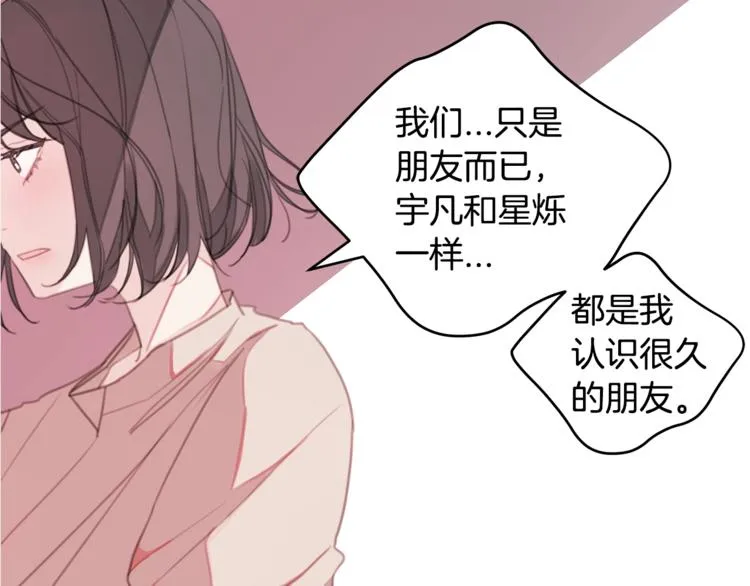 第1话 谈恋爱不就行了吗？ 第81页