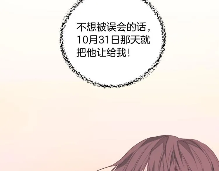 第1话 谈恋爱不就行了吗？ 第88页