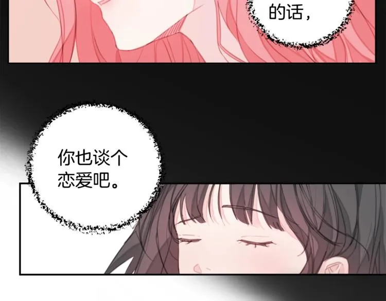 第1话 谈恋爱不就行了吗？ 第92页