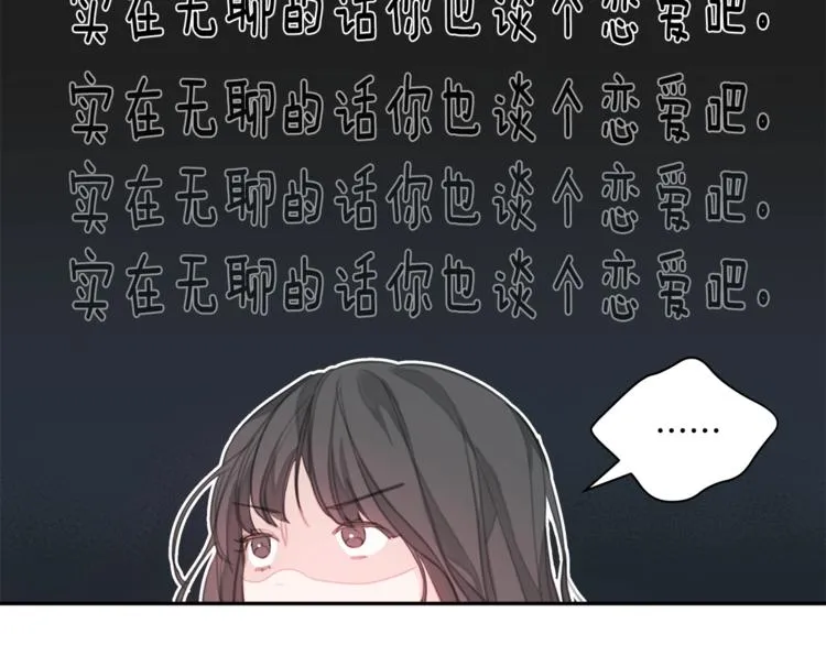 第1话 谈恋爱不就行了吗？ 第94页