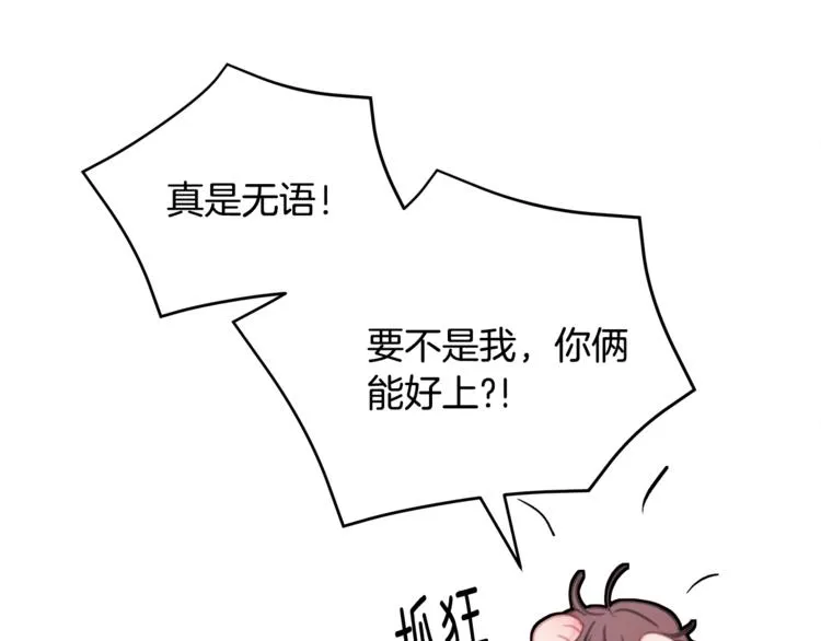 第1话 谈恋爱不就行了吗？ 第95页