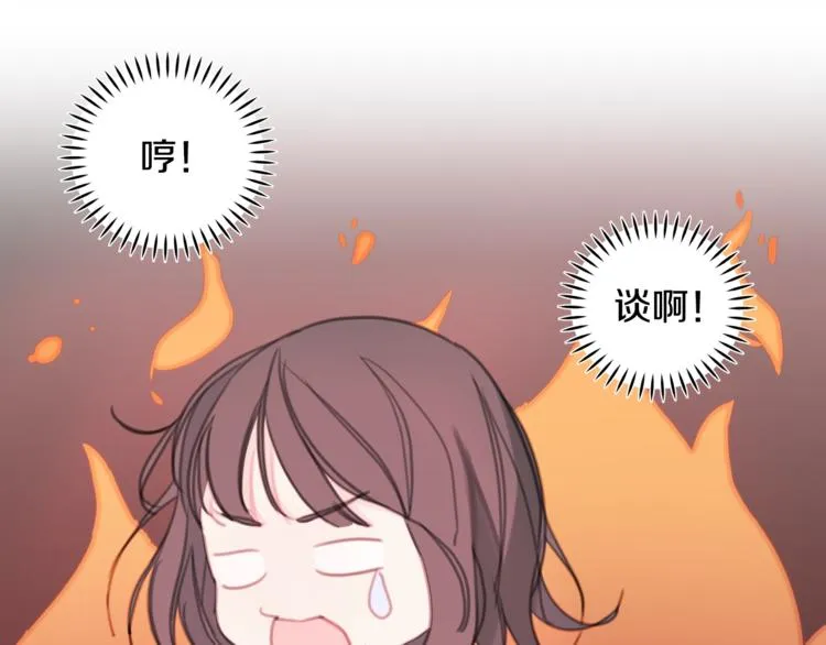 第1话 谈恋爱不就行了吗？ 第97页