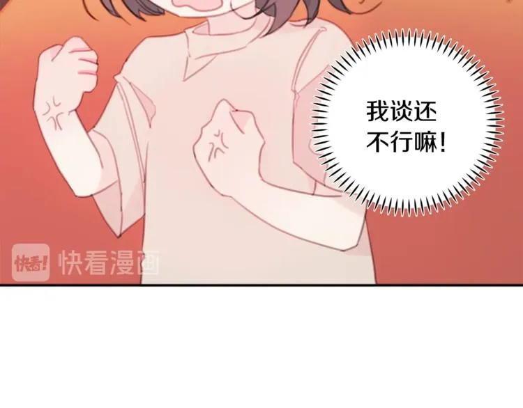 第1话 谈恋爱不就行了吗？ 第98页