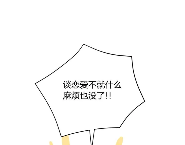 第1话 谈恋爱不就行了吗？ 第99页