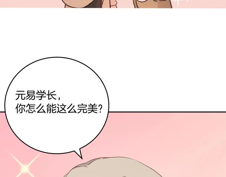 第1话 谈恋爱不就行了吗？ 第111页