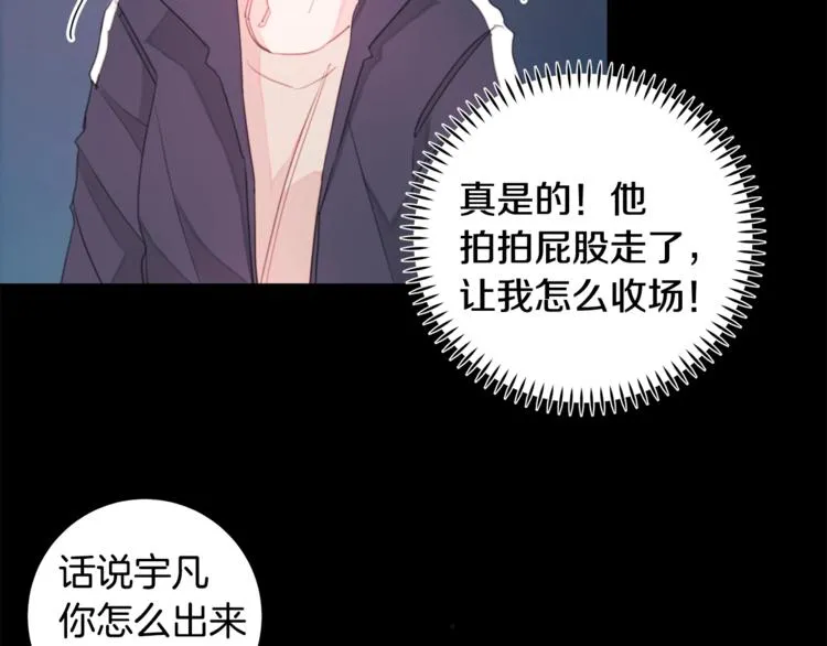 第3话 学长你神经病啊！ 第15页