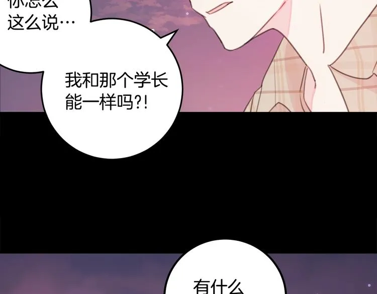 第3话 学长你神经病啊！ 第23页