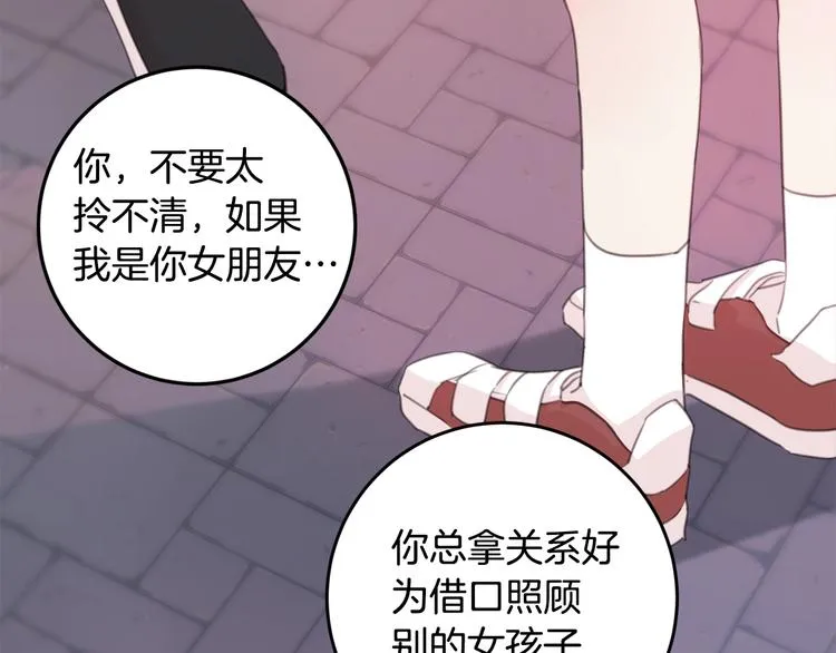 第3话 学长你神经病啊！ 第29页