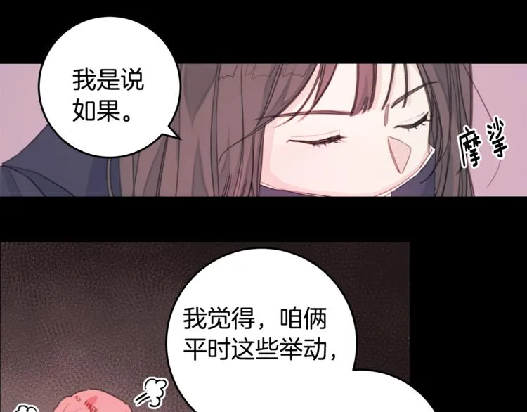 第3话 学长你神经病啊！ 第35页