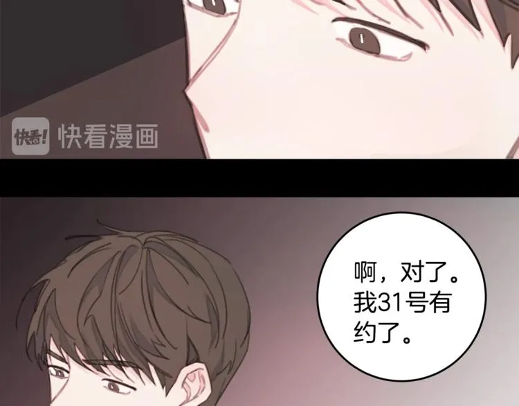 第3话 学长你神经病啊！ 第38页