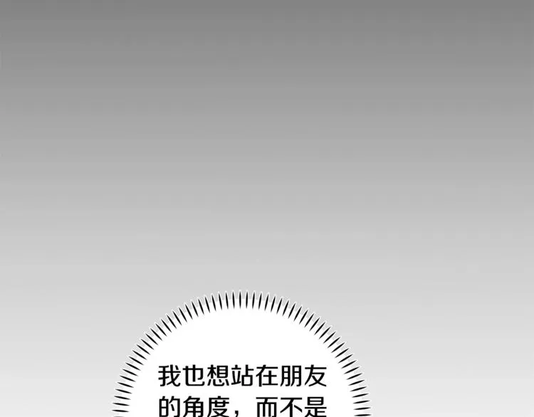第3话 学长你神经病啊！ 第46页