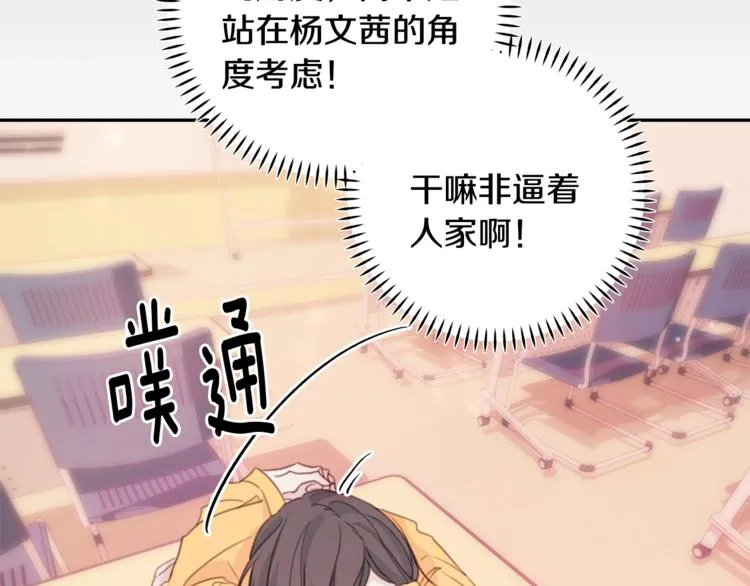 第3话 学长你神经病啊！ 第47页