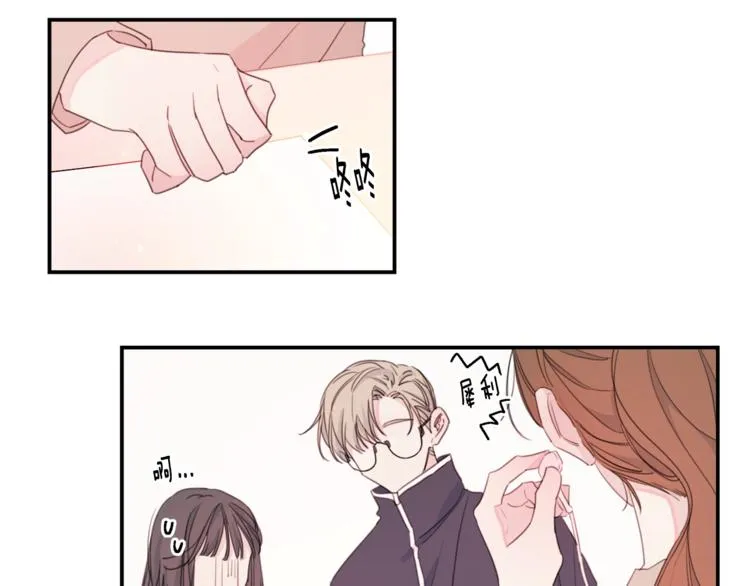 第4话 你是不是喜欢我？ 第16页