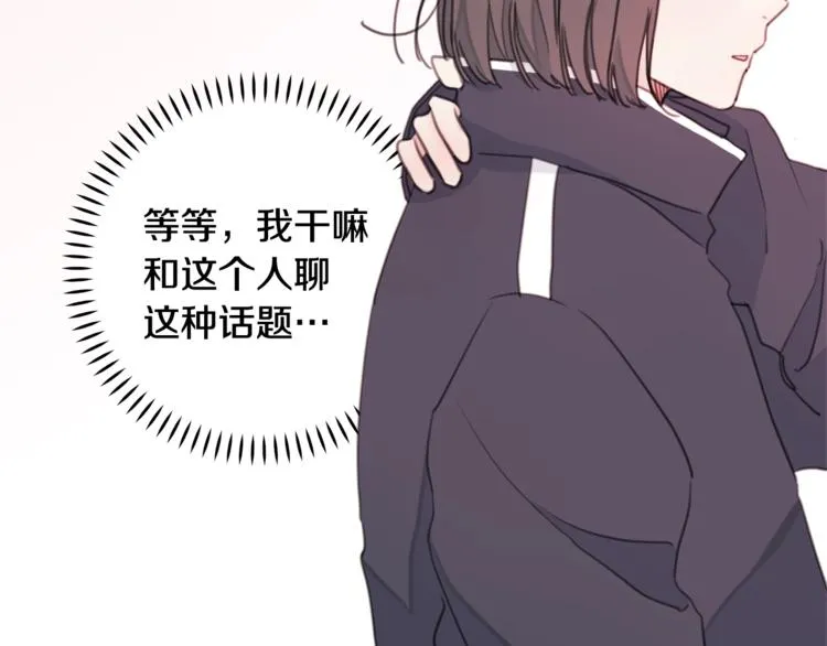 第4话 你是不是喜欢我？ 第61页