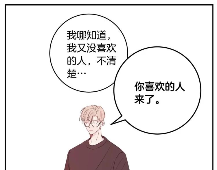 第4话 你是不是喜欢我？ 第64页