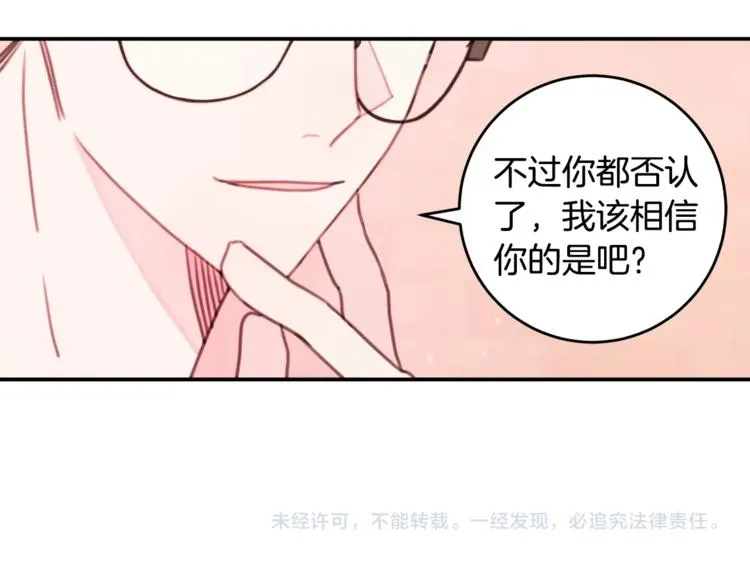 第4话 你是不是喜欢我？ 第74页