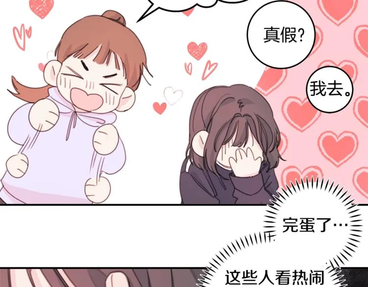 第5话 学长开始怼人了！ 第17页