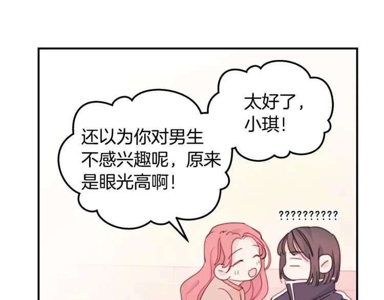 第5话 学长开始怼人了！ 第33页