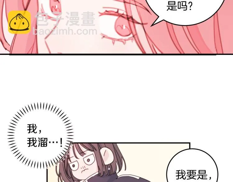 第5话 学长开始怼人了！ 第54页