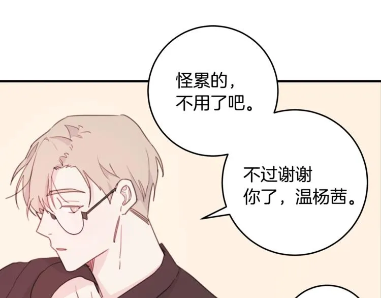第5话 学长开始怼人了！ 第58页