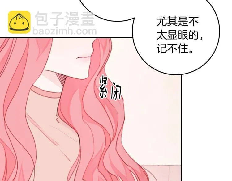 第5话 学长开始怼人了！ 第61页