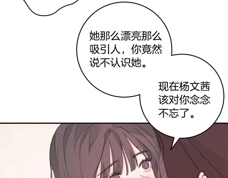 第5话 学长开始怼人了！ 第67页