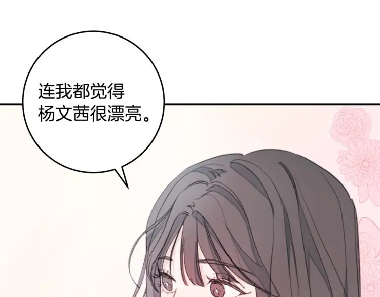 第5话 学长开始怼人了！ 第73页