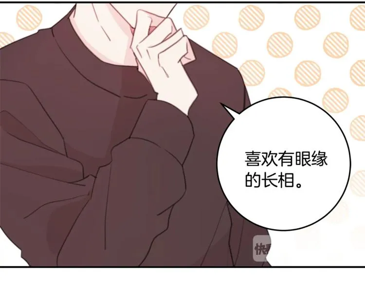 第5话 学长开始怼人了！ 第79页