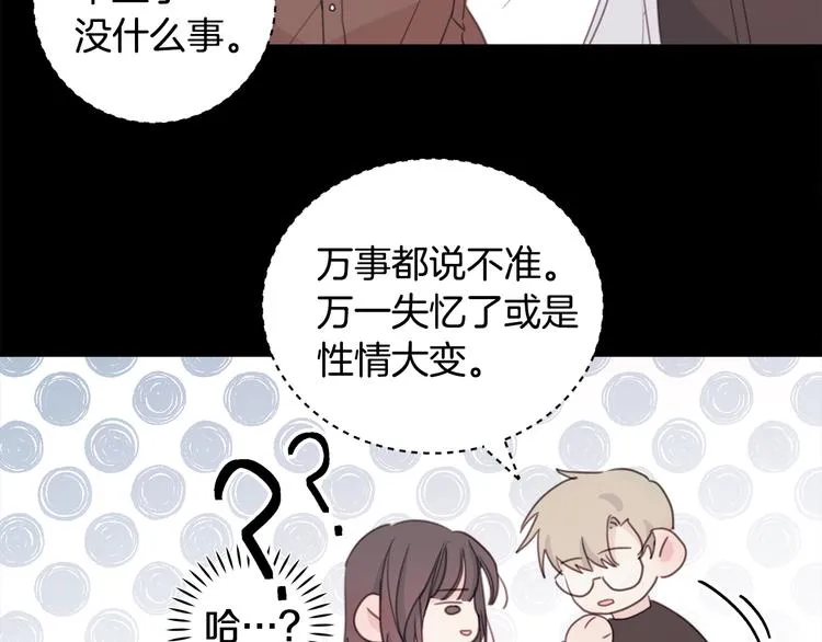 第6话 我被嫌弃了？ 第28页