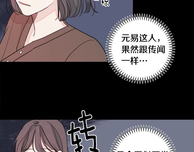 第6话 我被嫌弃了？ 第32页