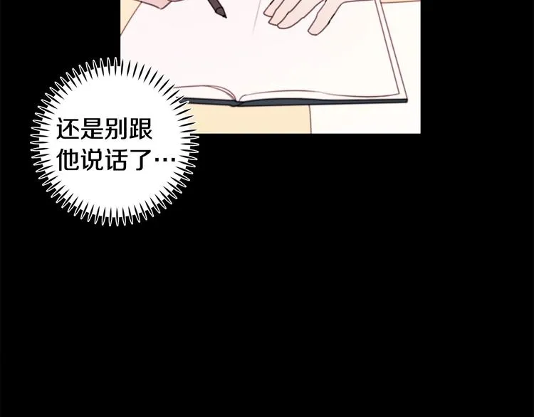 第6话 我被嫌弃了？ 第34页