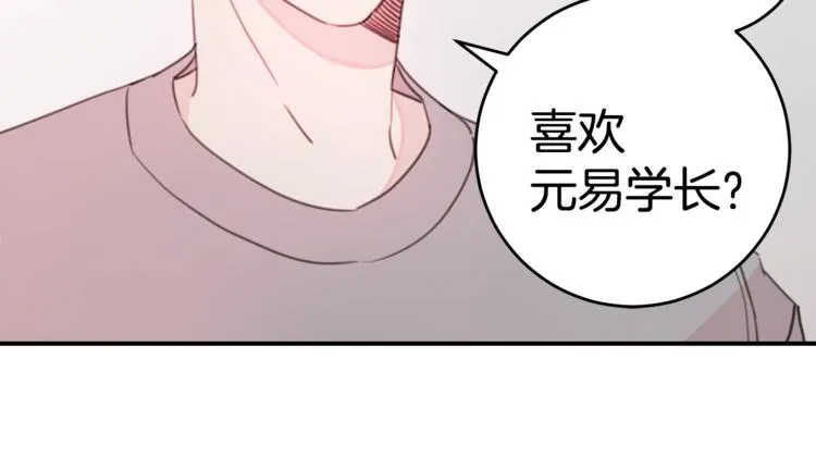 第7话 学长又搞怪了 第12页