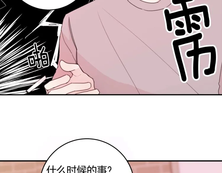 第7话 学长又搞怪了 第19页