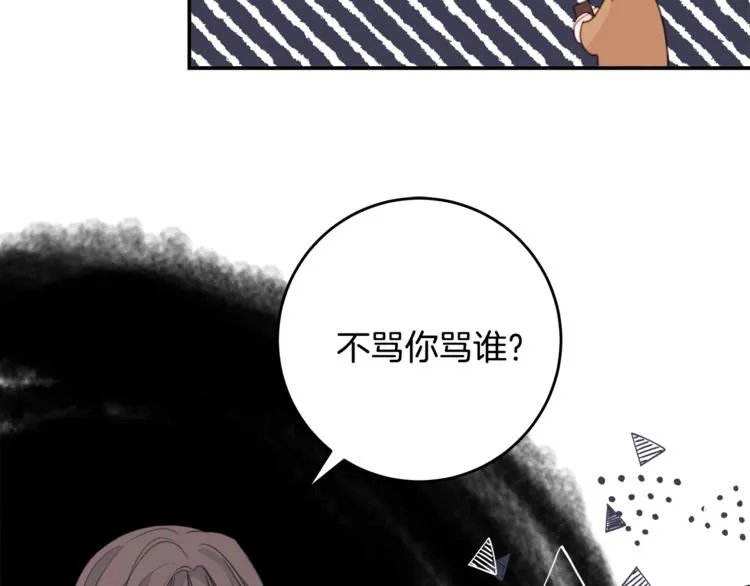 第7话 学长又搞怪了 第74页