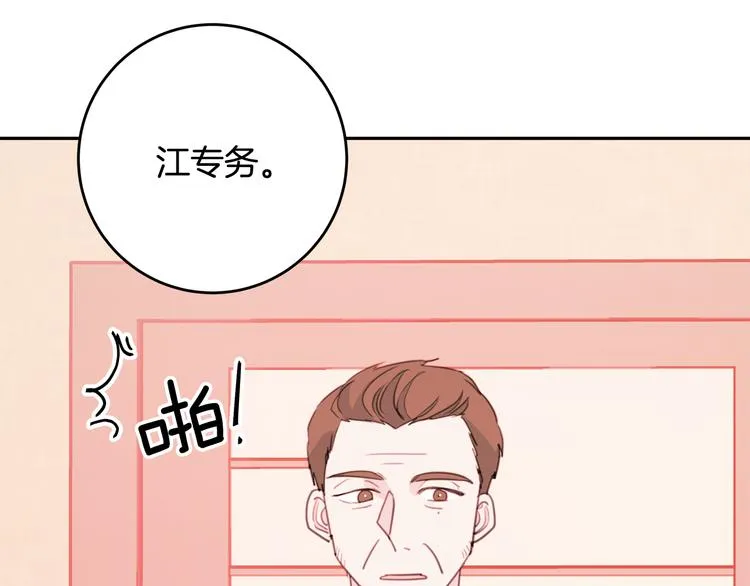 第44话 操心得像我妈 第4页