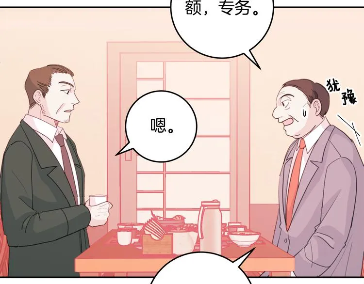 第44话 操心得像我妈 第20页