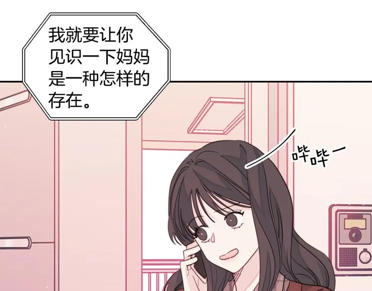 第44话 操心得像我妈 第53页